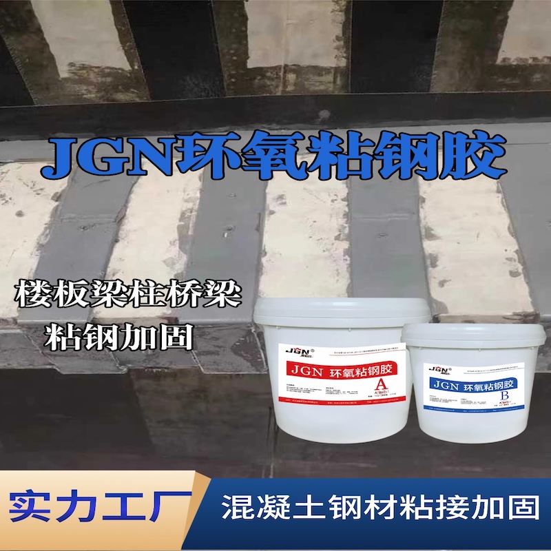 乐清JGN环氧粘钢胶